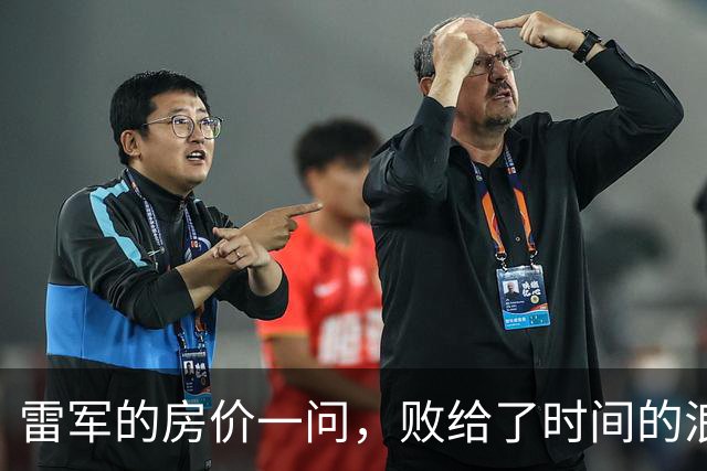 雷军的房价一问，败给了时间的浪潮