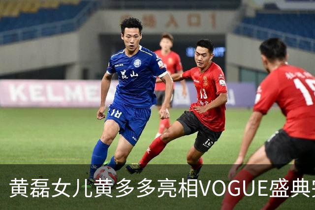 黄磊女儿黄多多亮相VOGUE盛典完成个人红毯首秀
