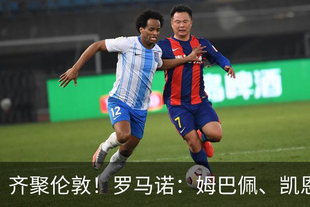 齐聚伦敦！罗马诺：姆巴佩、凯恩、亚马尔都将出席金球颁奖典礼