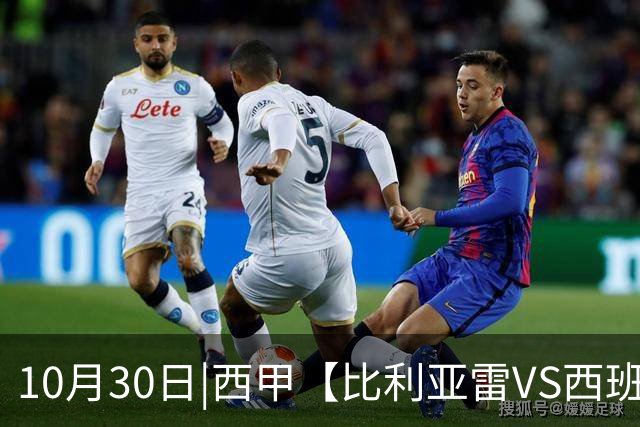 10月30日|西甲【比利亚雷VS西班牙人】预测：主场龙对阵客场虫 这是西甲最悬殊的剧本