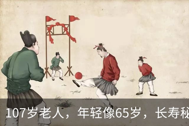 107岁老人，年轻像65岁，长寿秘诀不是多走路，而是这五件事