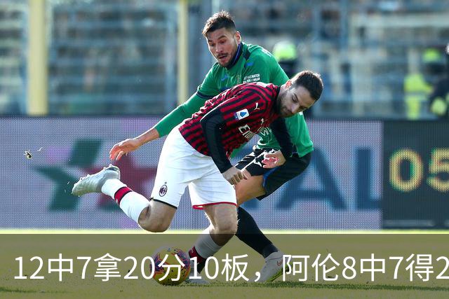 12中7拿20分10板，阿伦8中7得21分8板，骑士双塔齐发力