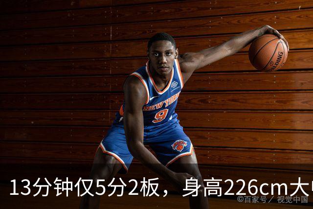 13分钟仅5分2板，身高226cm大中锋表现低迷，球迷：杜锋果然没骂错你