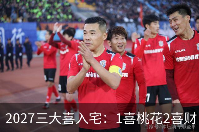 2027三大喜入宅：1喜桃花2喜财，3喜是高升，惹不起的生肖