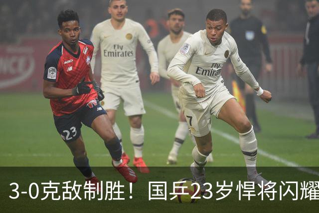 3-0克敌制胜！国乒23岁悍将闪耀：夺冠后再赢外战，看齐林诗栋？