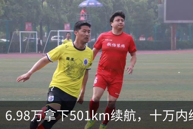 6.98万拿下501km续航，十万内纯电车为什么迎来爆发？